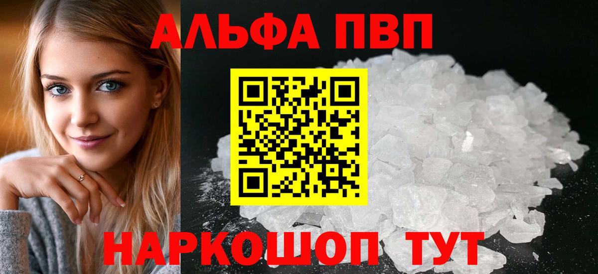 Alpha PVP СК  Альфа ПВП Crystall  Дивногорск  Альфа ПВП  A-PVP VHQ  Вход с VPN 