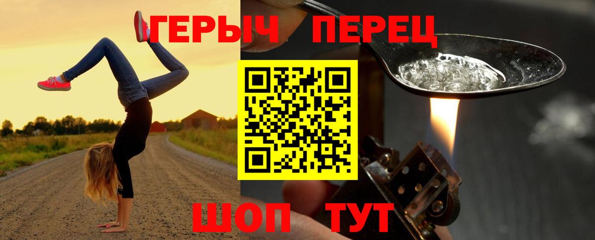 ГЕРОИН герыч Дивногорск
