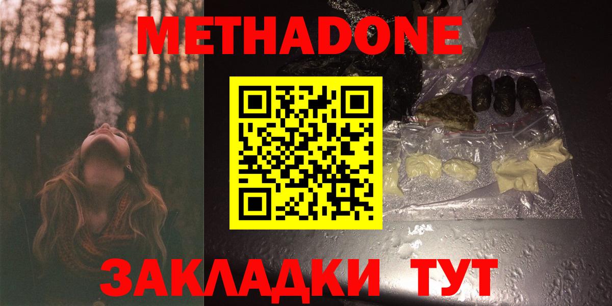 Дивногорск  МЕТАДОН мёд  Вход с VPN 