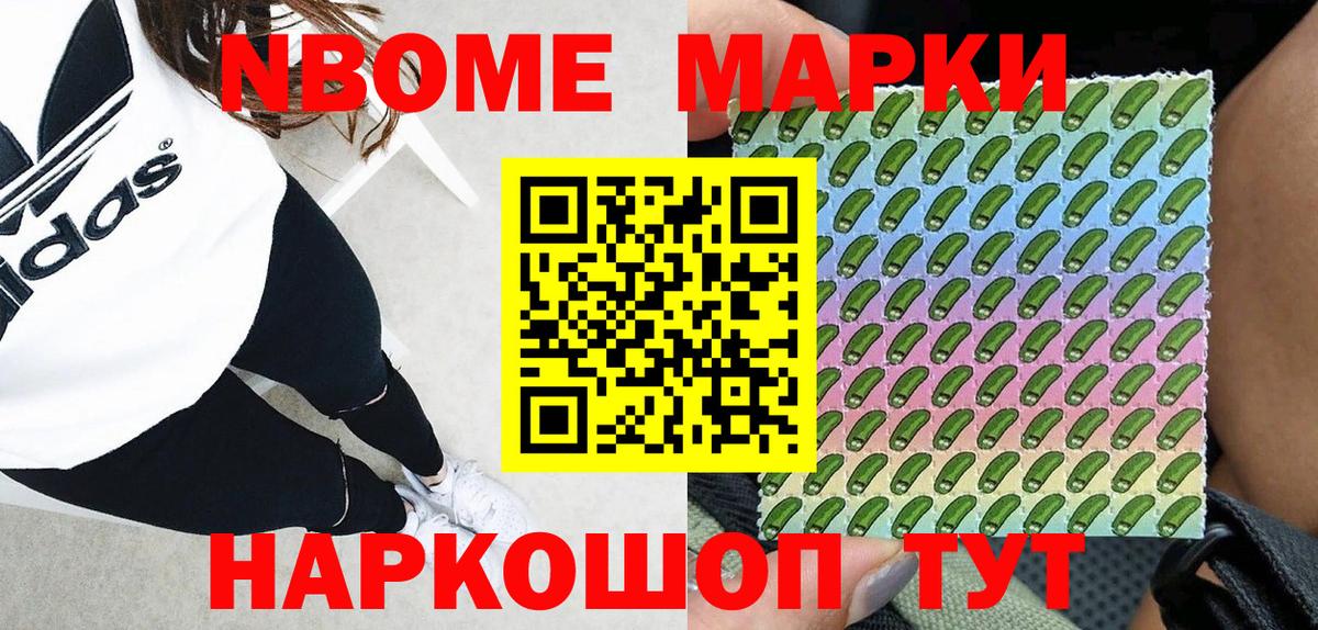 Марки 25I-NBOMe 1,5мг Дивногорск